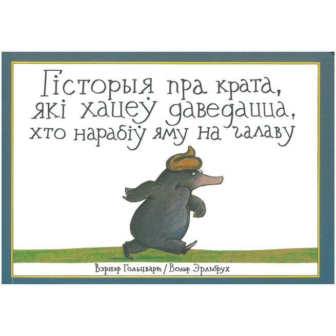 Гісторыя пра крата, які хацеў даведацца, хто...