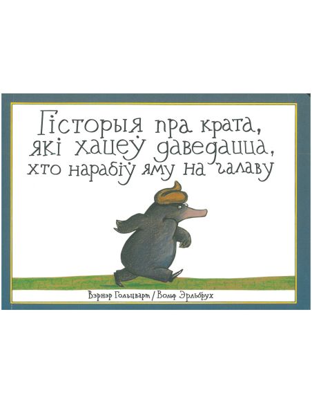 Гісторыя пра крата, які хацеў даведацца, хто нарабіў яму на галаву