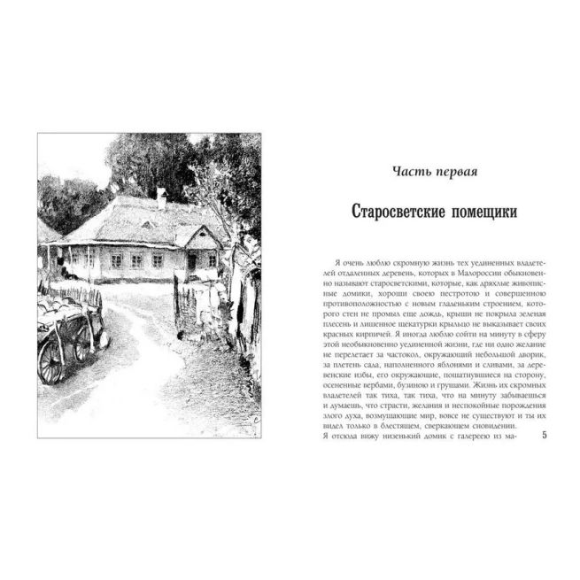Миргород. Николай Гоголь (подарочное)
