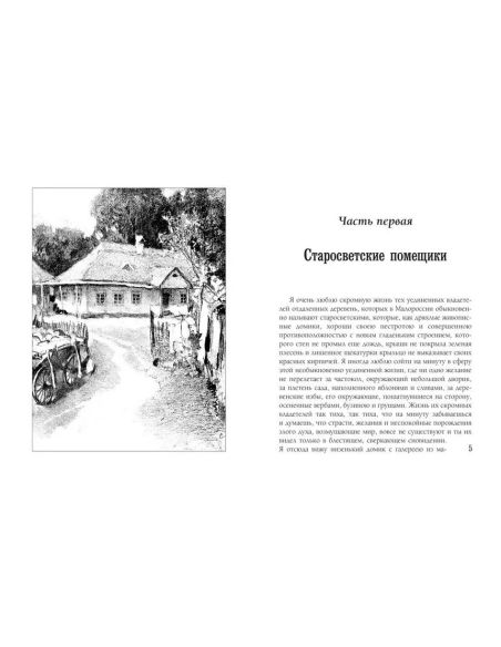 Миргород. Николай Гоголь (подарочное)