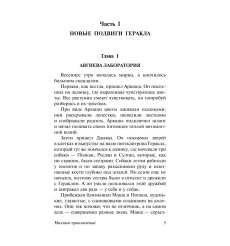 Миллион приключений. Заповедник сказок. Кир Булычев 2