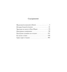 Медленной шлюпкой в Китай. Харуки Мураками 2