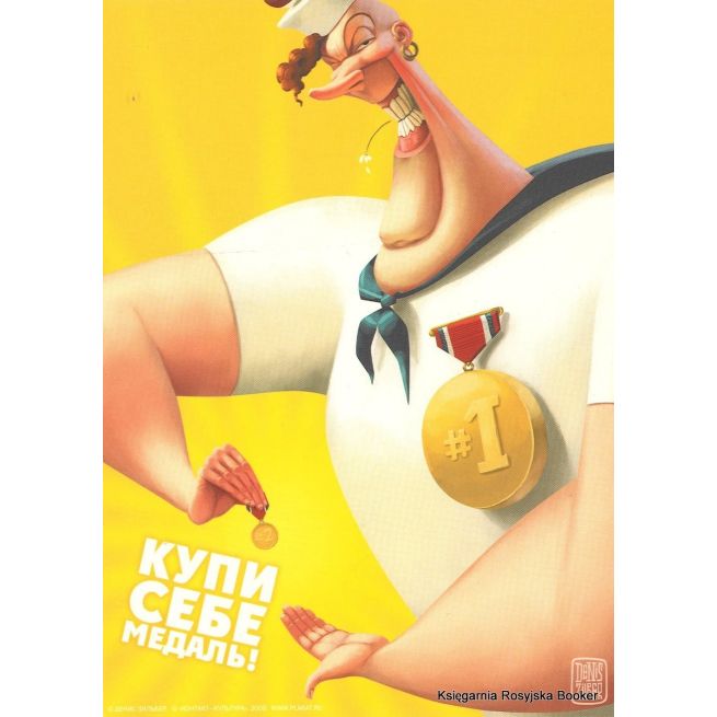 Купи себе медаль! 2009