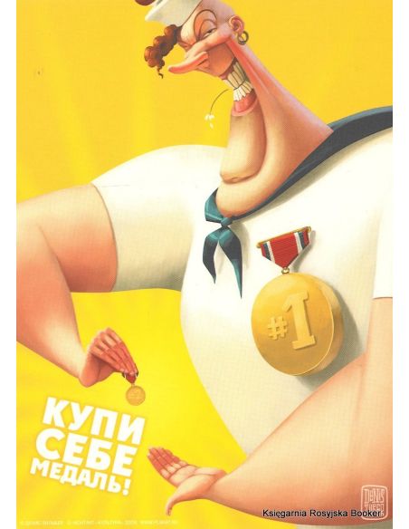 Купи себе медаль! 2009