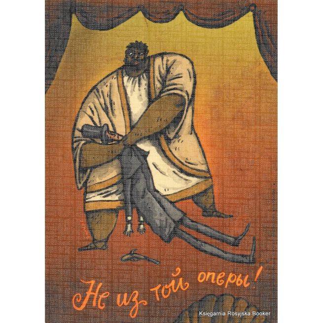 Не из той оперы! 2009