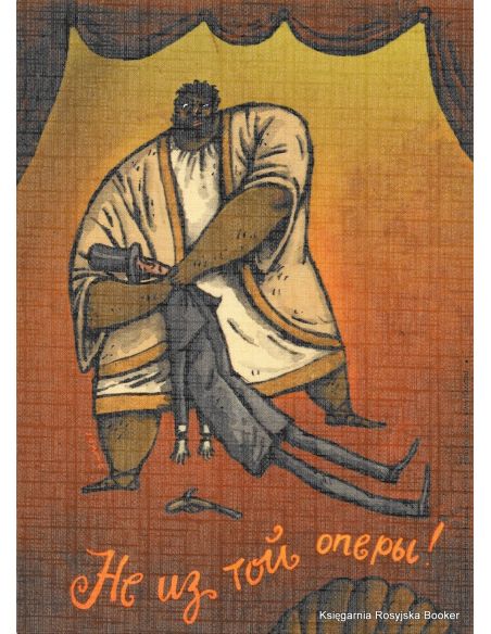 Не из той оперы! 2009