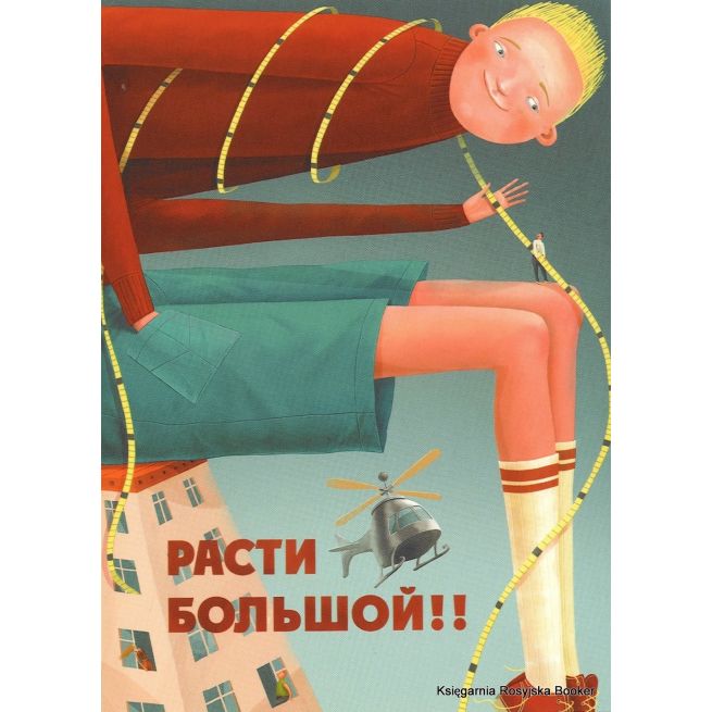 Расти большой!! 2011