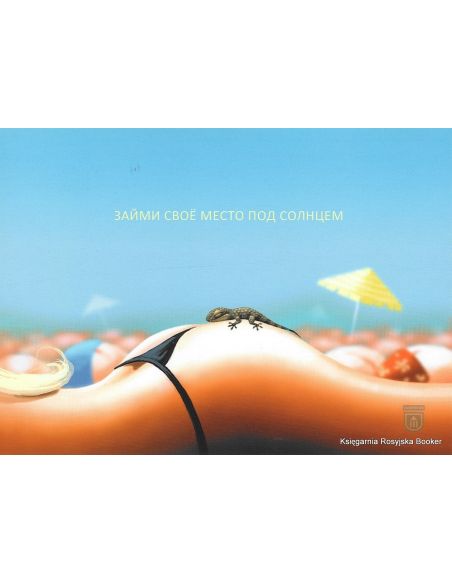 Займи свое место под Солнцем. 2010