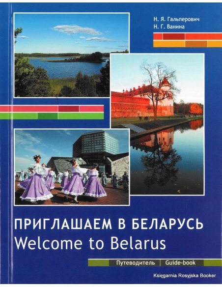 Приглашаем в Беларусь. Welcome to Belarus