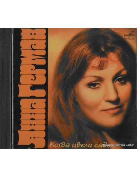 Герман Анна. Когда цвели сады