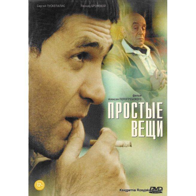 Простые вещи