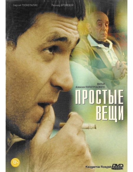 Простые вещи