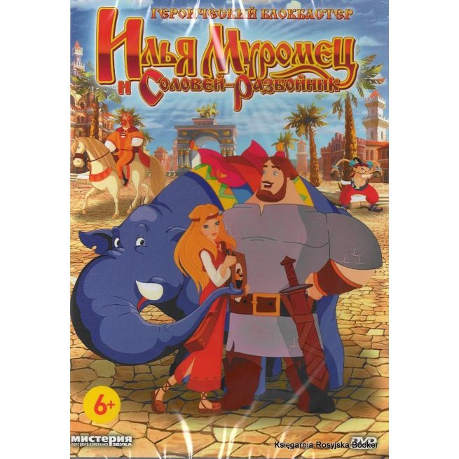 Илья Муромец и Соловей-Разбойник