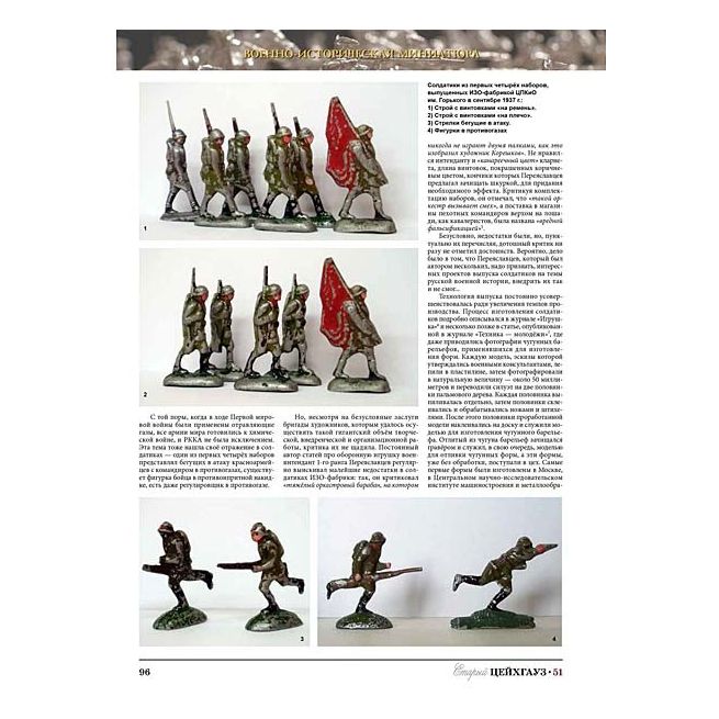 Старый Цейхгауз. № 51 (№ 1/2013)