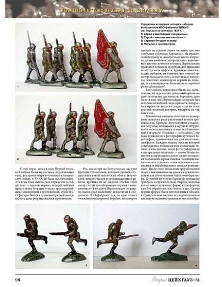 Старый Цейхгауз. № 51 (№ 1/2013)
