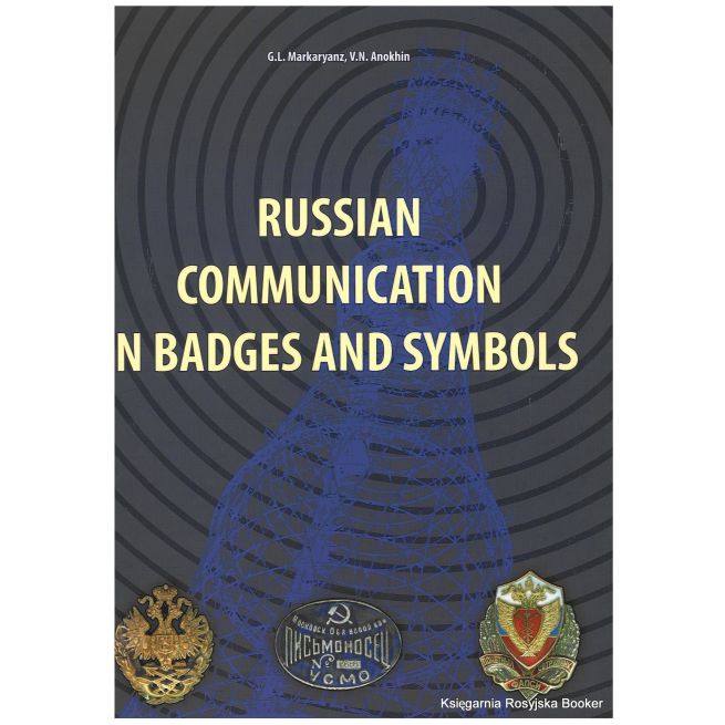 Russian Communications in Badges and Symbols. Виктор Анохин, Гурген Маркарьянц