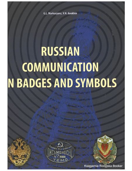 Russian Communications in Badges and Symbols. Виктор Анохин, Гурген Маркарьянц