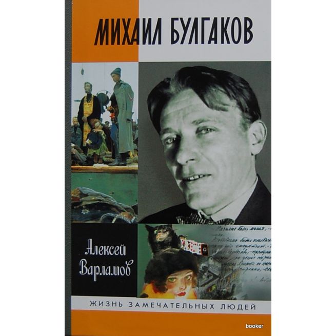 Булгаков Михаил