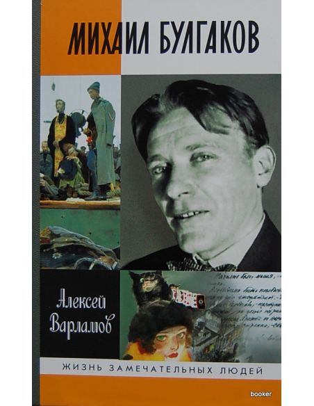 Булгаков Михаил