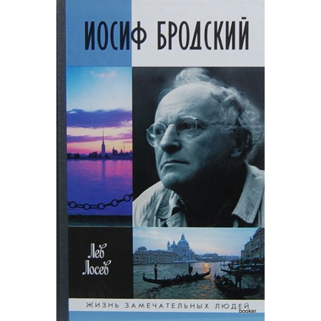 Бродский Иосиф