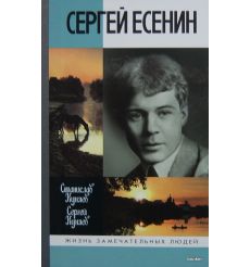 Есенин Сергей