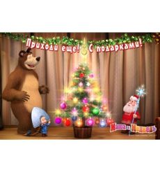 Подложка на стол Маша и Медведь 3D "Ёлочка", 44 см х 29 см