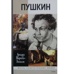 Пушкин Александр (комплект из 2 книг)