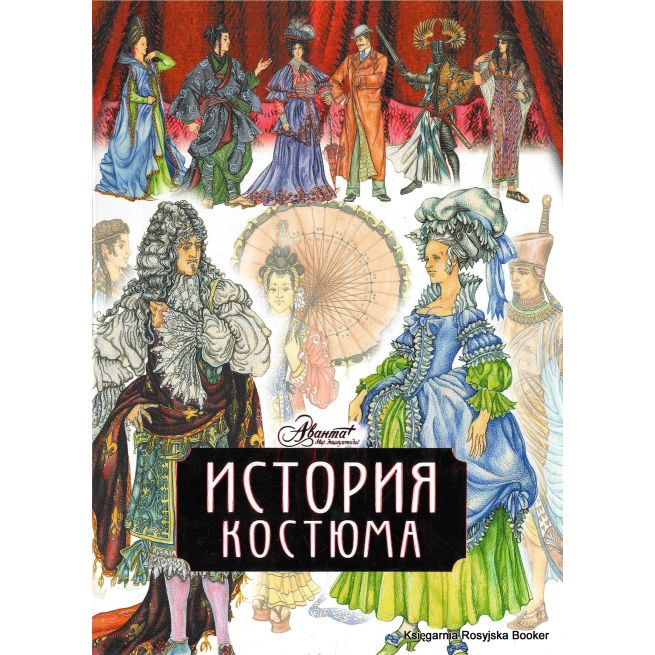 История костюма. Дарья Чалтыкьян