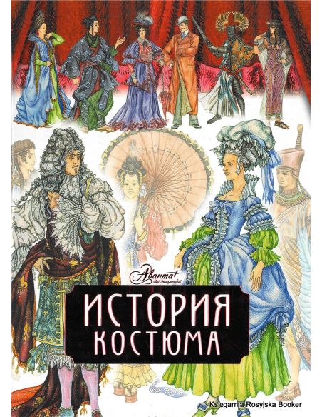 История костюма. Дарья Чалтыкьян