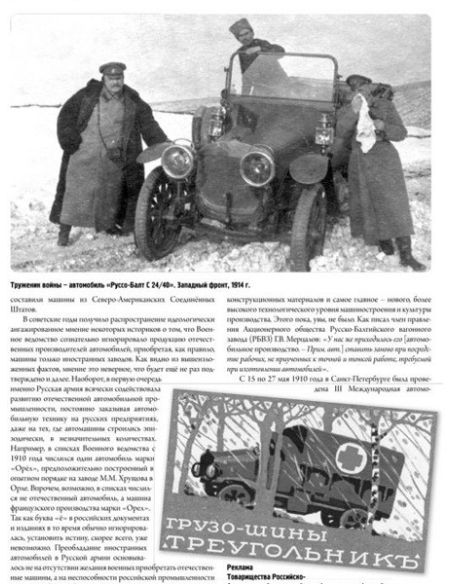 Автомобили Русской Императорской армии. "Автомобильная академия" генерала Секретева