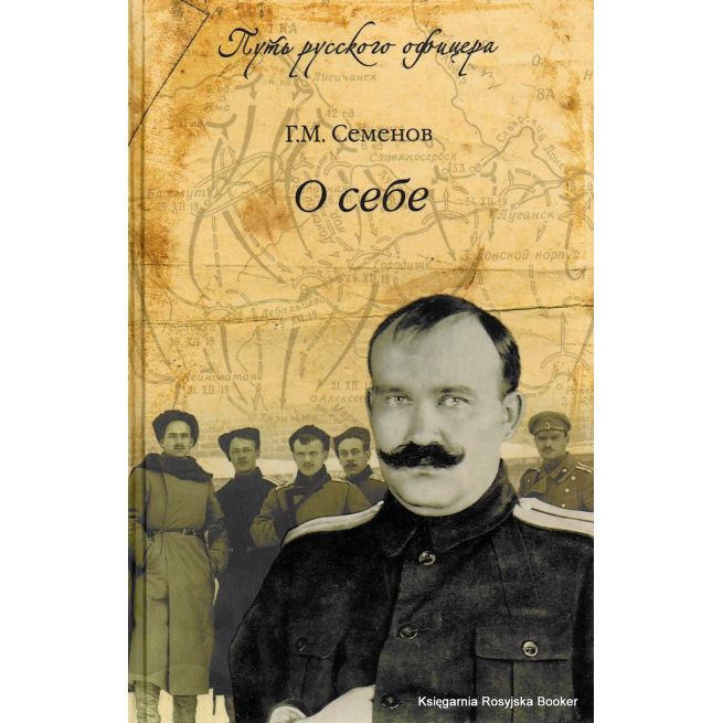 Семенов Григорий. О себе
