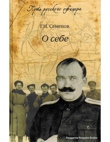 Семенов Григорий. О себе