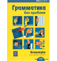 Грамматика без проблем. Gramatyka języka rosyjskiego z ćwiczeniami (+CD)