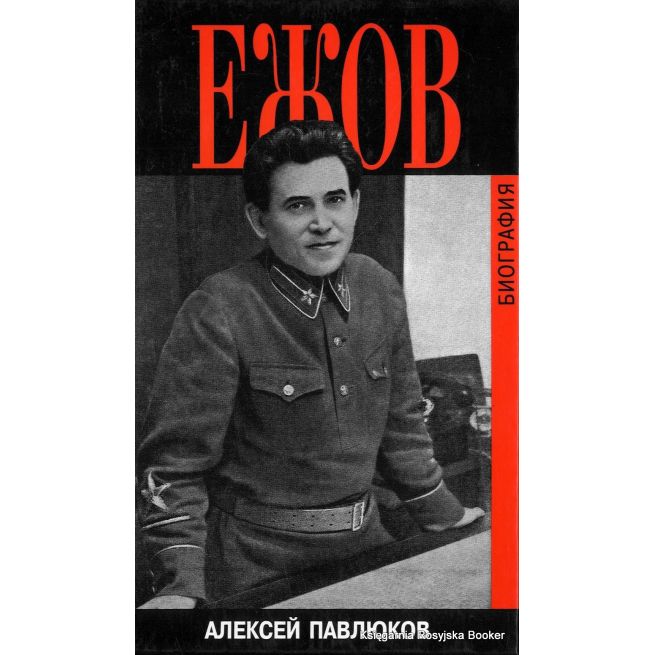 Ежов. Биография 
