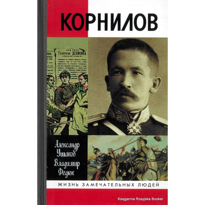 Корнилов 