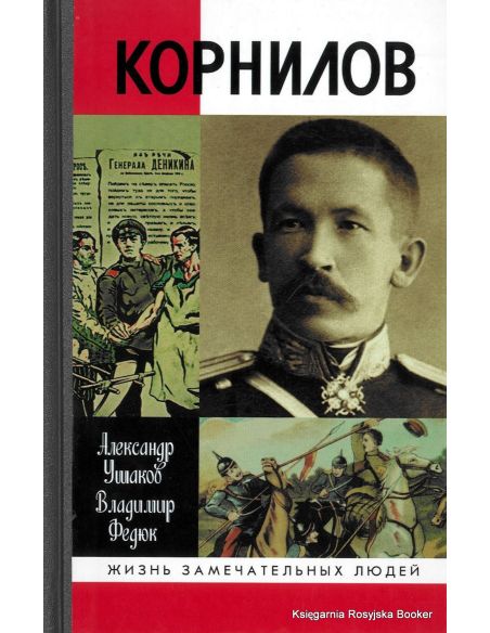 Корнилов 