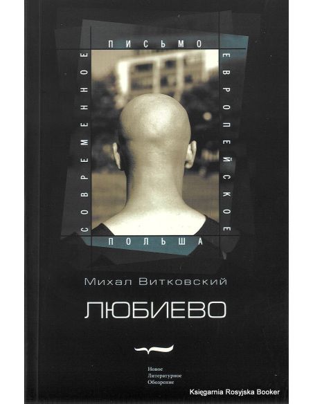 Витковский Михал. Любиево