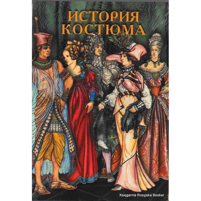 История костюма (набор из 33 открыток)