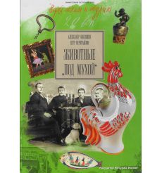 Животные "под мухой"