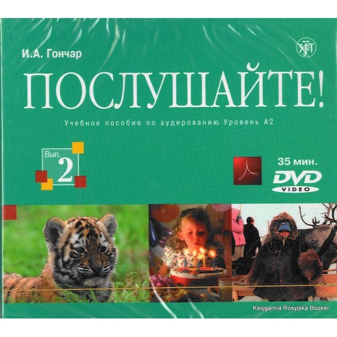 Послушайте. Выпуск 2