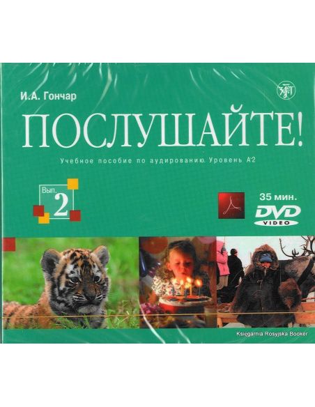 Послушайте. Выпуск 2