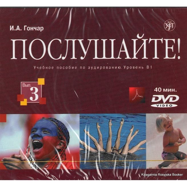 Послушайте. Выпуск 3
