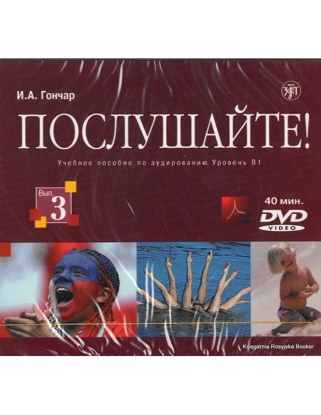 Послушайте. Выпуск 3