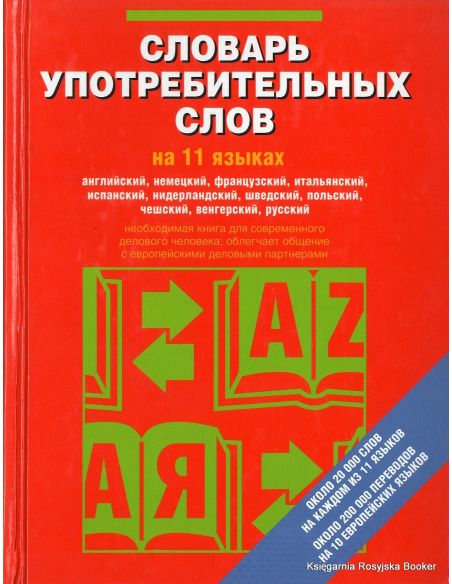 Словарь употребительных слов на 11 языках
