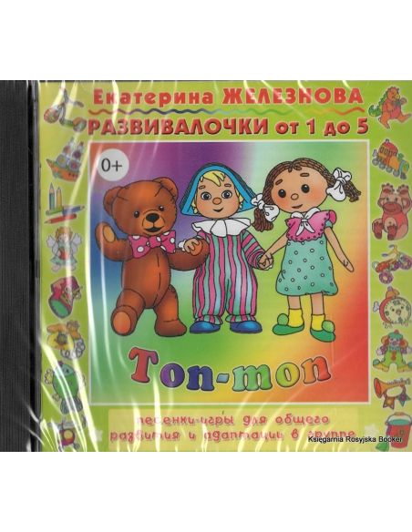 Топ-топ. Песенки-игры для общего развития и адаптации в группе. Развивалочки