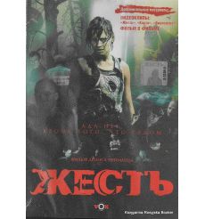 Жесть