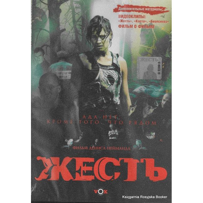 Жесть