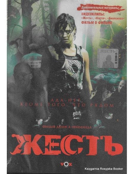 Жесть