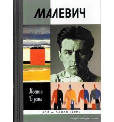 Малевич