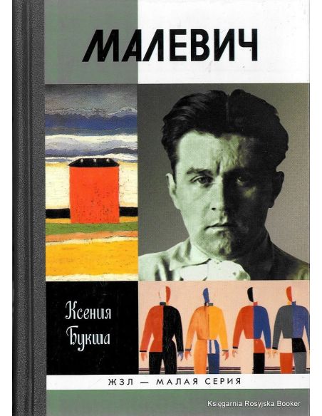 Малевич